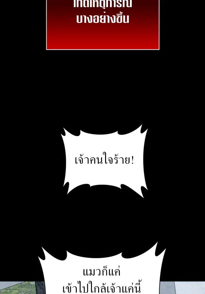 Your Throne ตอนที่ 103 หน้า 71