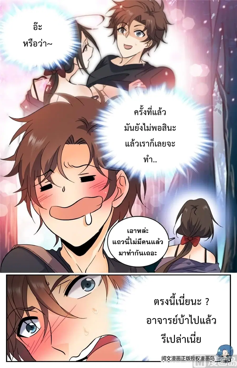 Versatile Mage ตอนที่ 122 หน้า 9