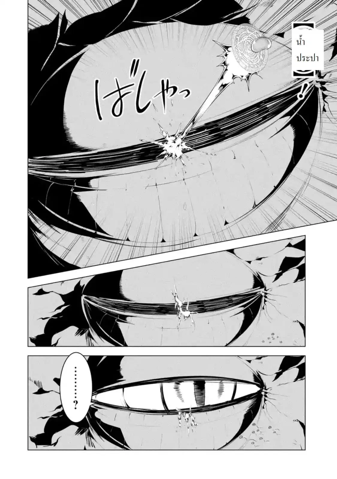 Tensei Kenja no Isekai Life ตอนที่ 24.1 หน้า 7