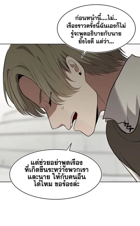 Ranker Who Lives A Second Time ตอนที่ 6 หน้า 17