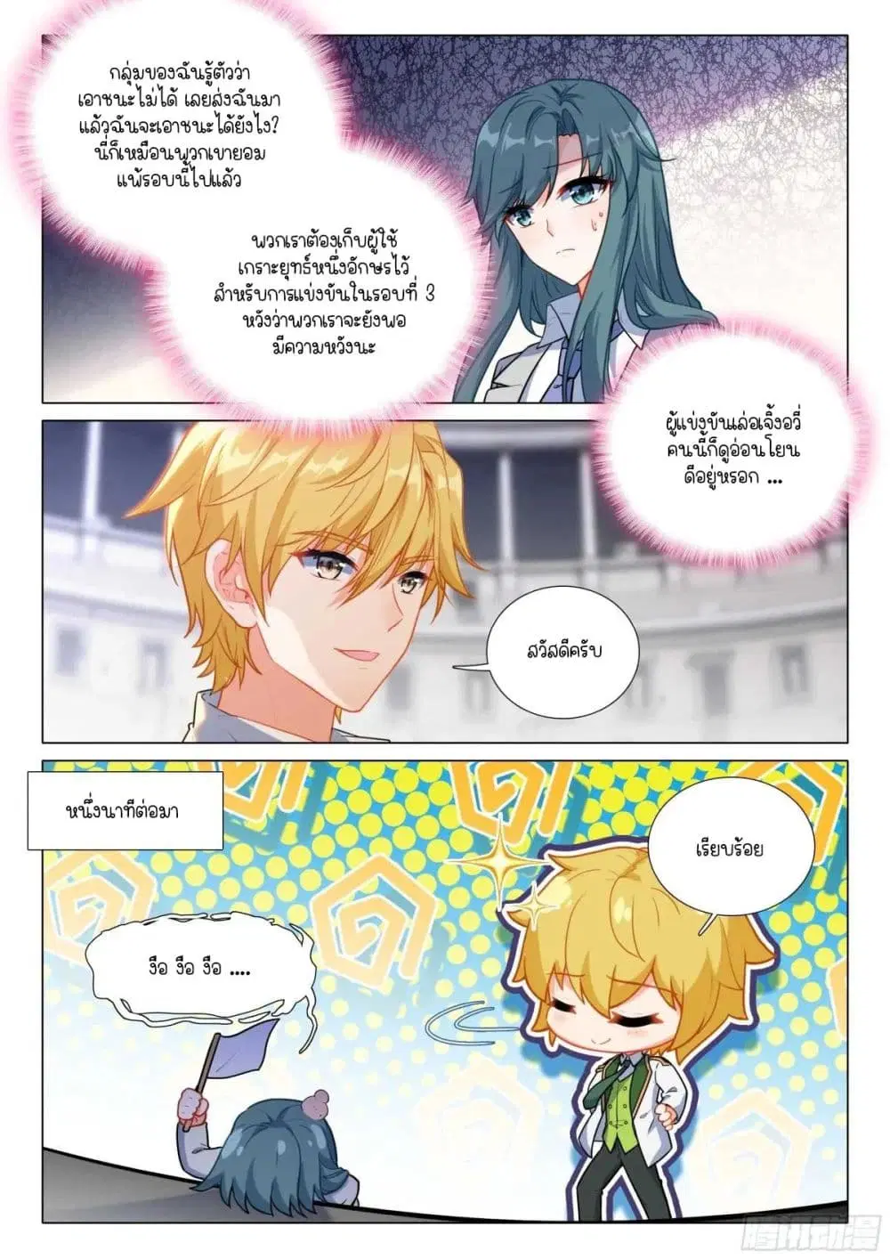 Douluo Dalu III: Longwang Chuanshuo ตอนที่ 361 หน้า 10