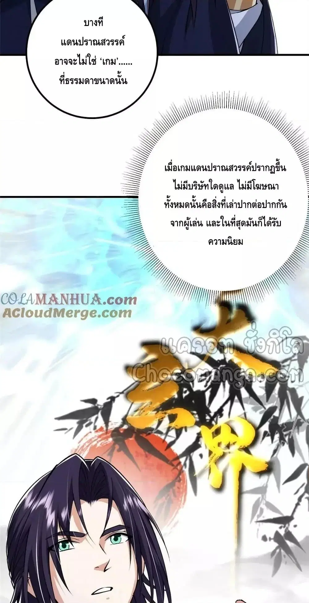 Keep A Low Profile ตอนที่ 225 หน้า 46