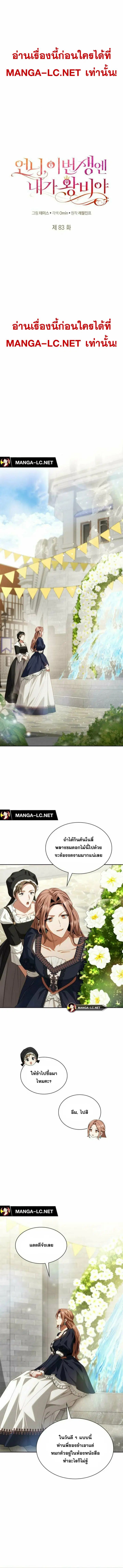 I Am the Queen in This Life ตอนที่ 83 หน้า 6