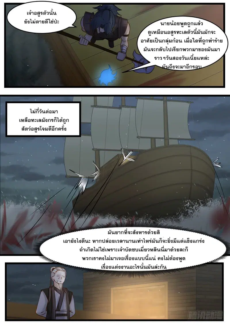 Martial Peak ตอนที่ 106 หน้า 12