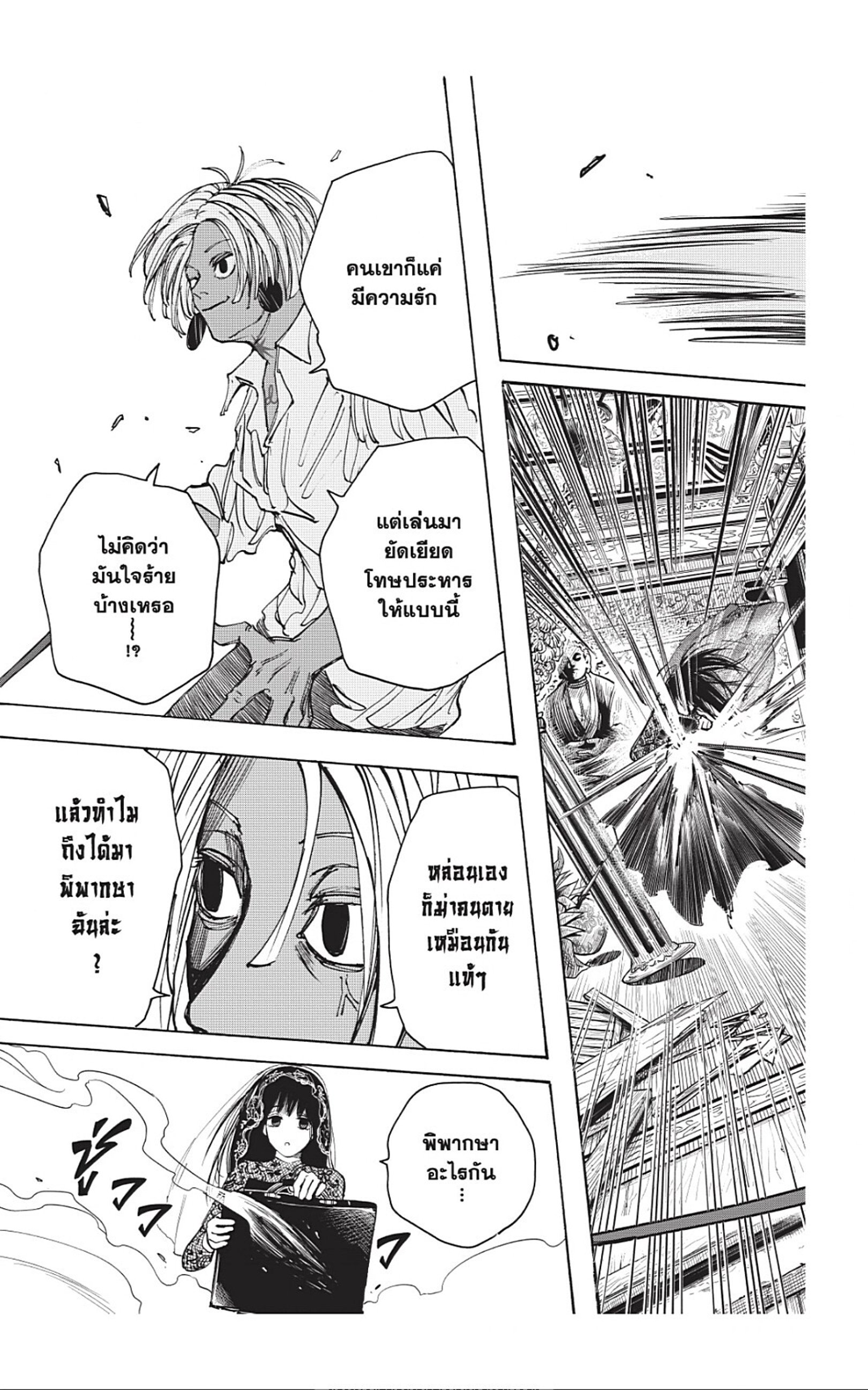 Sakamoto Days ตอนที่ 43 หน้า 3