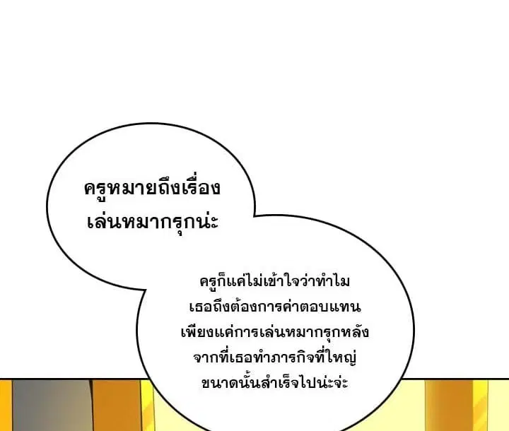 A Returner’s Magic Should Be Special ตอนที่ 44 หน้า 20