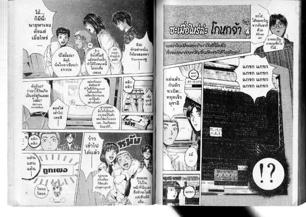 GTO : Great Teacher Onizuka ตอนที่ 134 หน้า 6