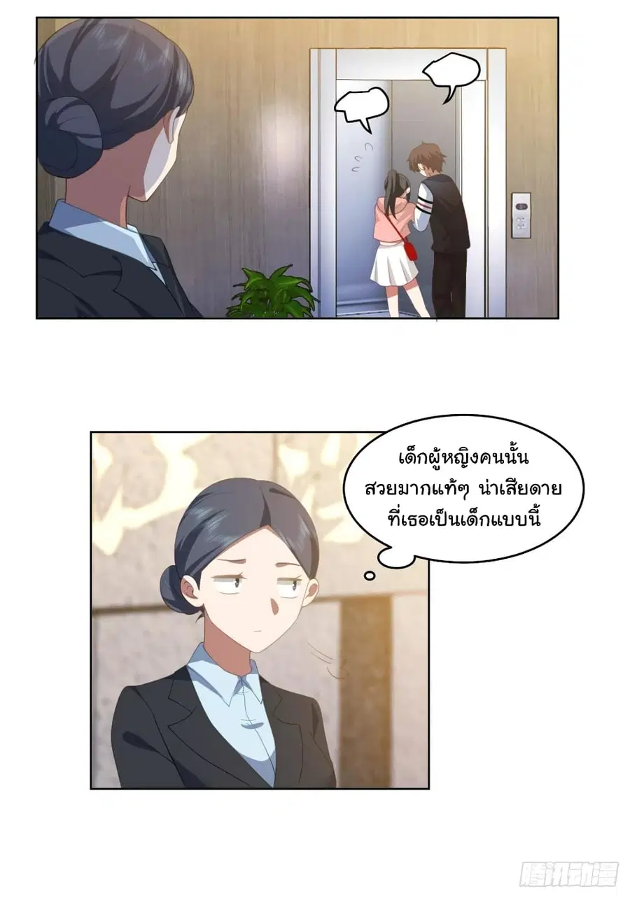 I Really Don’t Want to be Reborn ตอนที่ 127 หน้า 23