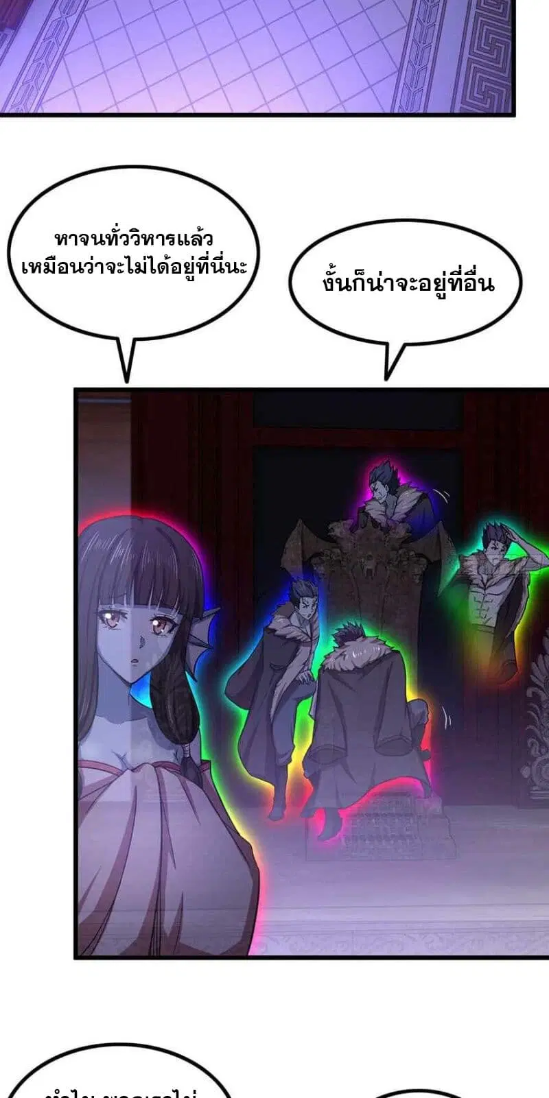 My Wife is a Demon Queen ตอนที่ 338 หน้า 14
