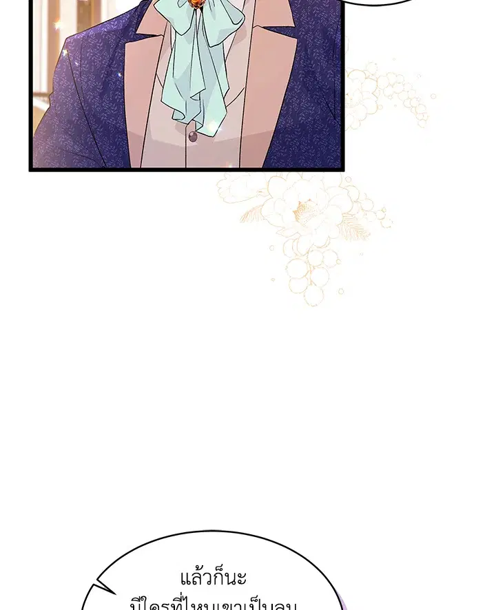 The Symbiotic Relationship Between a Panther and a Rabbit ตอนที่ 42 หน้า 121