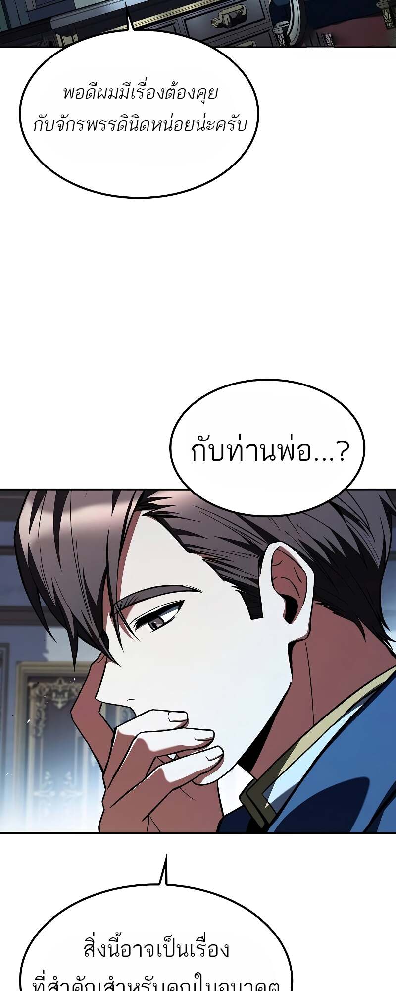 A Wizard’s Restaurant ตอนที่ 60 หน้า 83