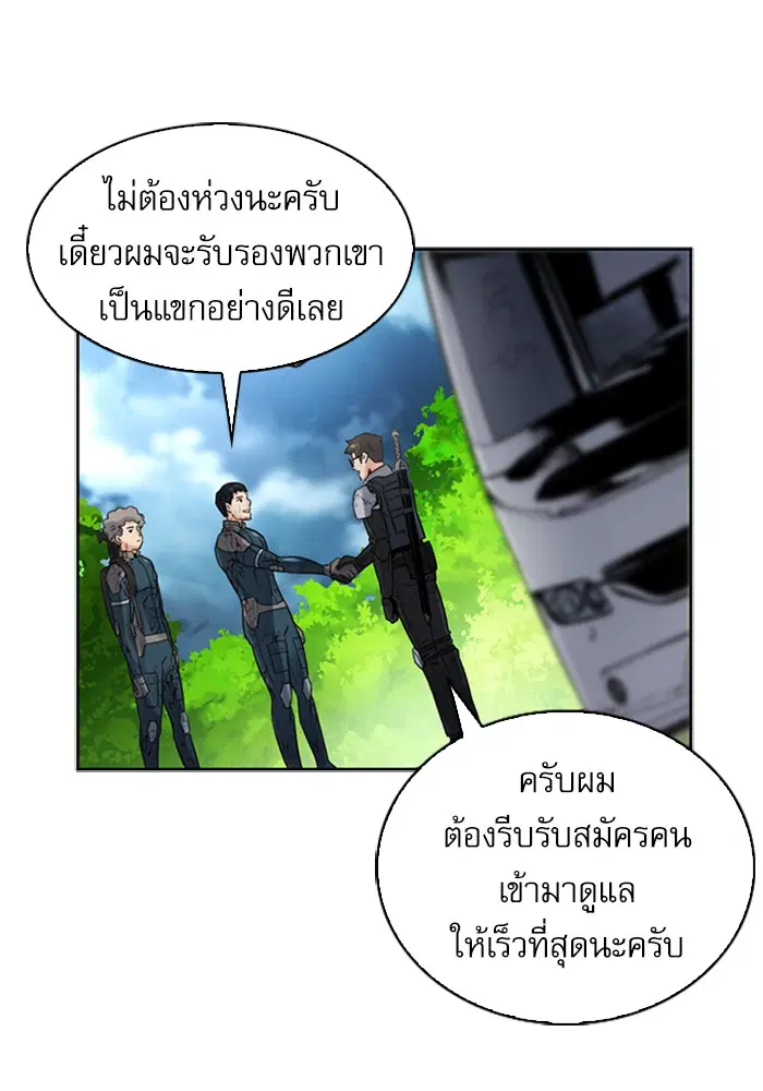 Seoul Station Druid ตอนที่ 40 หน้า 68