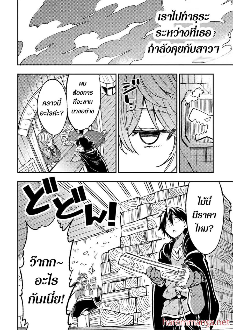 Hitoribocchi no Isekai Kouryaku ตอนที่ 69 หน้า 9