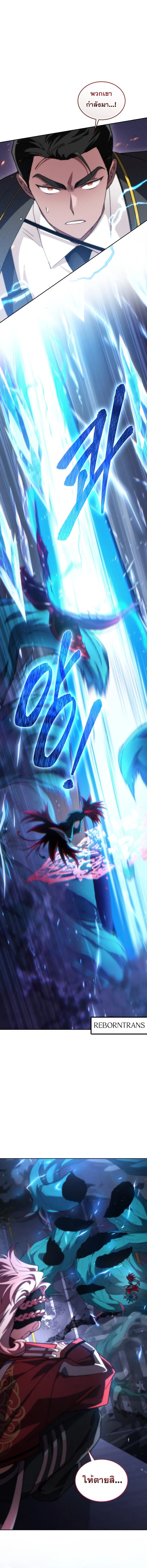 I Stole the Number One Ranker’s Soul ฉันขโมยวิญญาณของแรงเกอร์อันดับ 1 ตอนที่ 83 หน้า 9