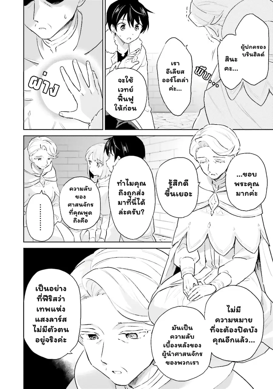 In Another World With My Smartphone ตอนที่ 54 หน้า 9