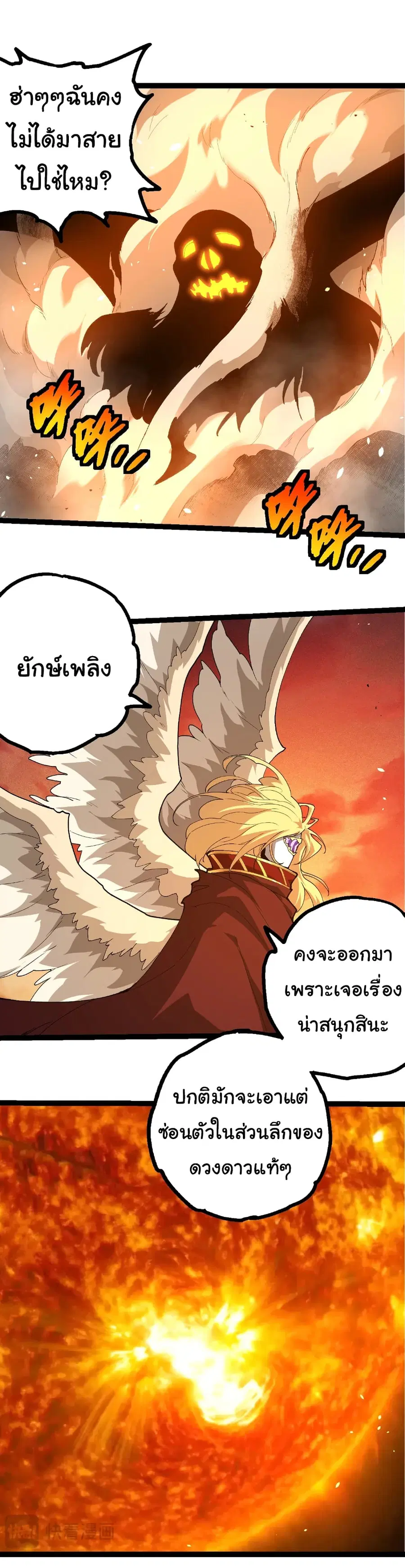Evolution from the Big Tree ตอนที่ 402 หน้า 10