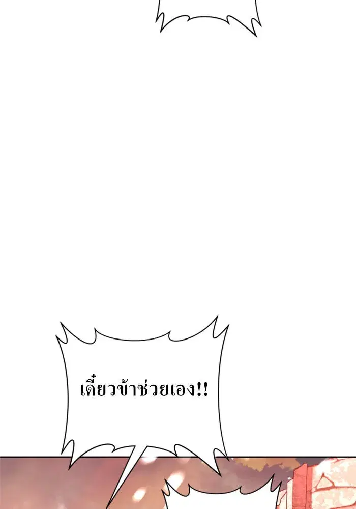 Your Throne ตอนที่ 99 หน้า 26