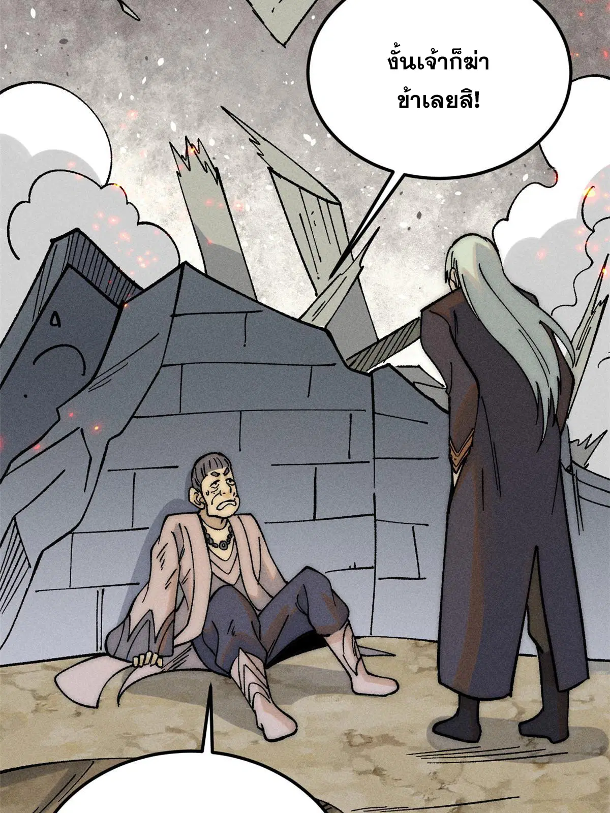 All Hail the Sect Leader ตอนที่ 226 หน้า 5