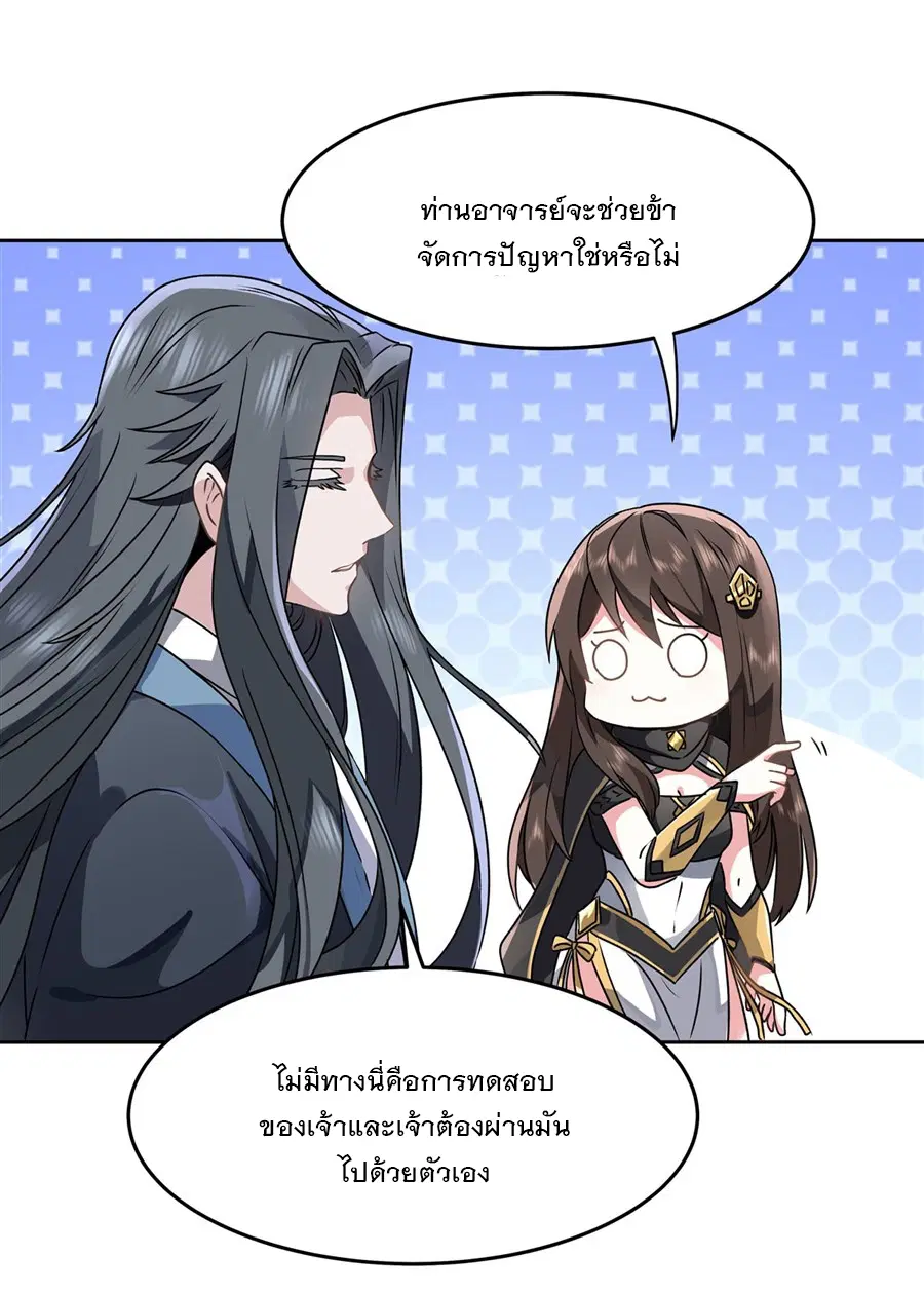 My Female Disciples are all Future Masters of the Heavens ตอนที่ 10 หน้า 40
