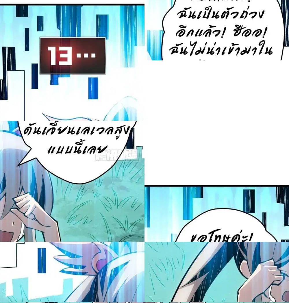 King Account at the Start ตอนที่ 19 หน้า 13