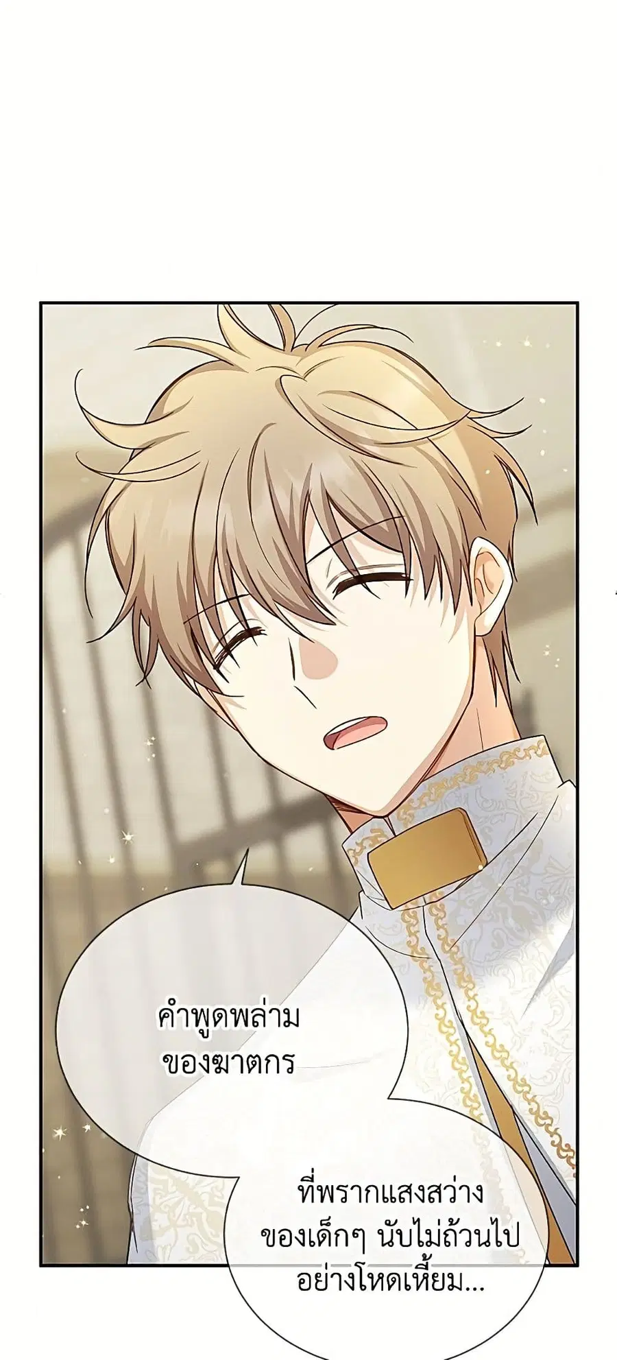 The Soulless Duchess ตอนที่ 156 หน้า 25