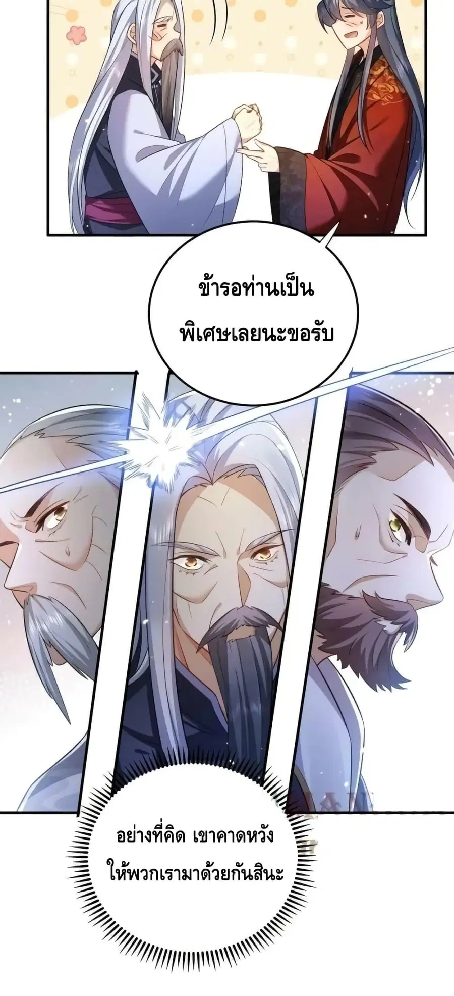 Am I Invincible ตอนที่ 138 หน้า 29