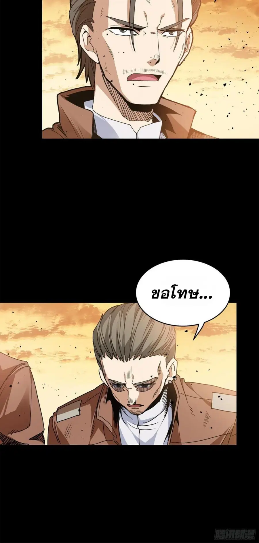 Legend of Star General ตอนที่ 122 หน้า 58
