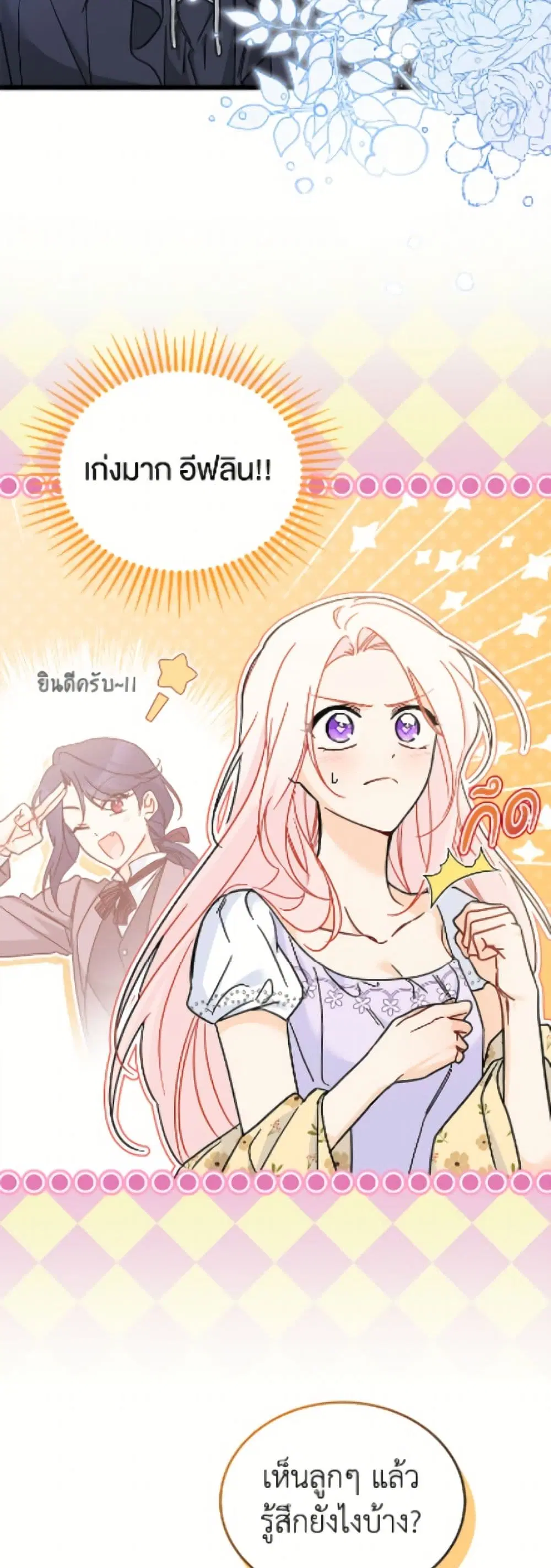 The Symbiotic Relationship Between a Panther and a Rabbit ตอนที่ 198 หน้า 4