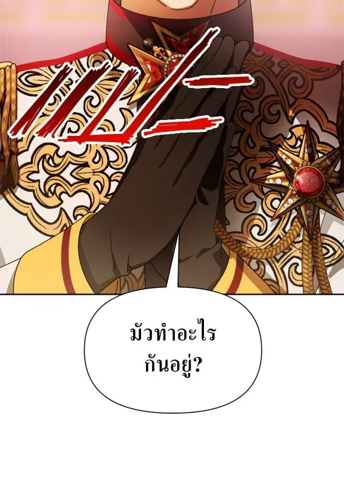 Your Throne ตอนที่ 83 หน้า 110
