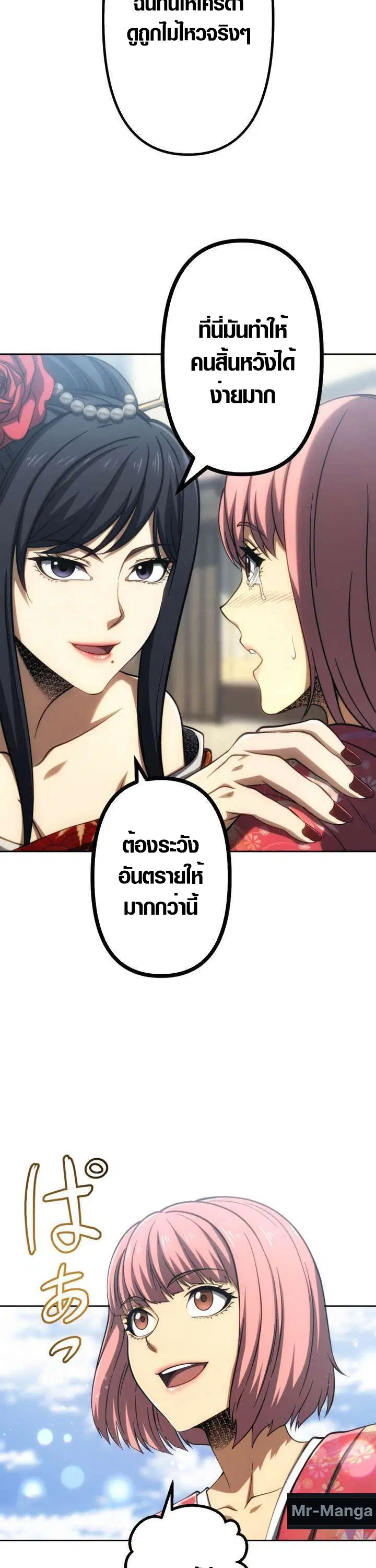 Mr. War: The Ultimate Ex-Soldier – มิสเตอร์วอร์: อดีตทหารที่แข็งแกร่งที่สุด ตอนที่ 31 หน้า 33