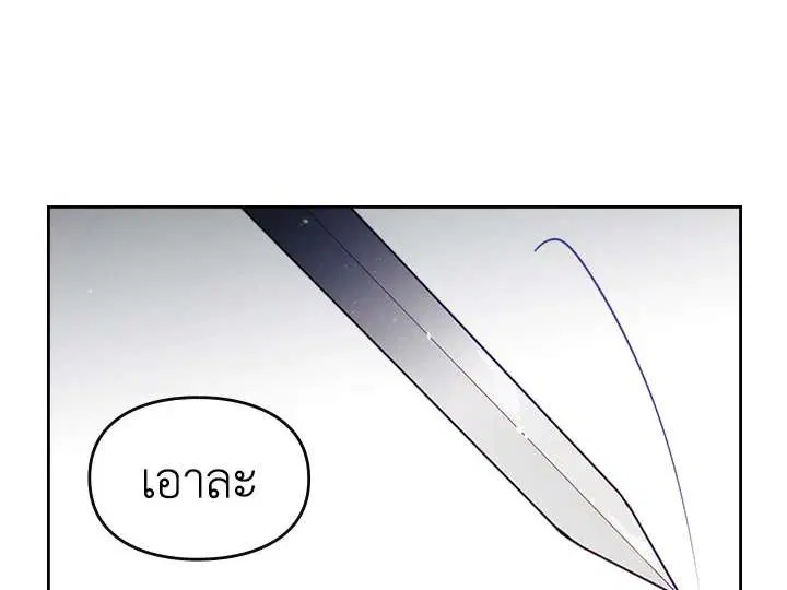 Death Is The Only Ending For The Villainess ตอนที่ 15 หน้า 64