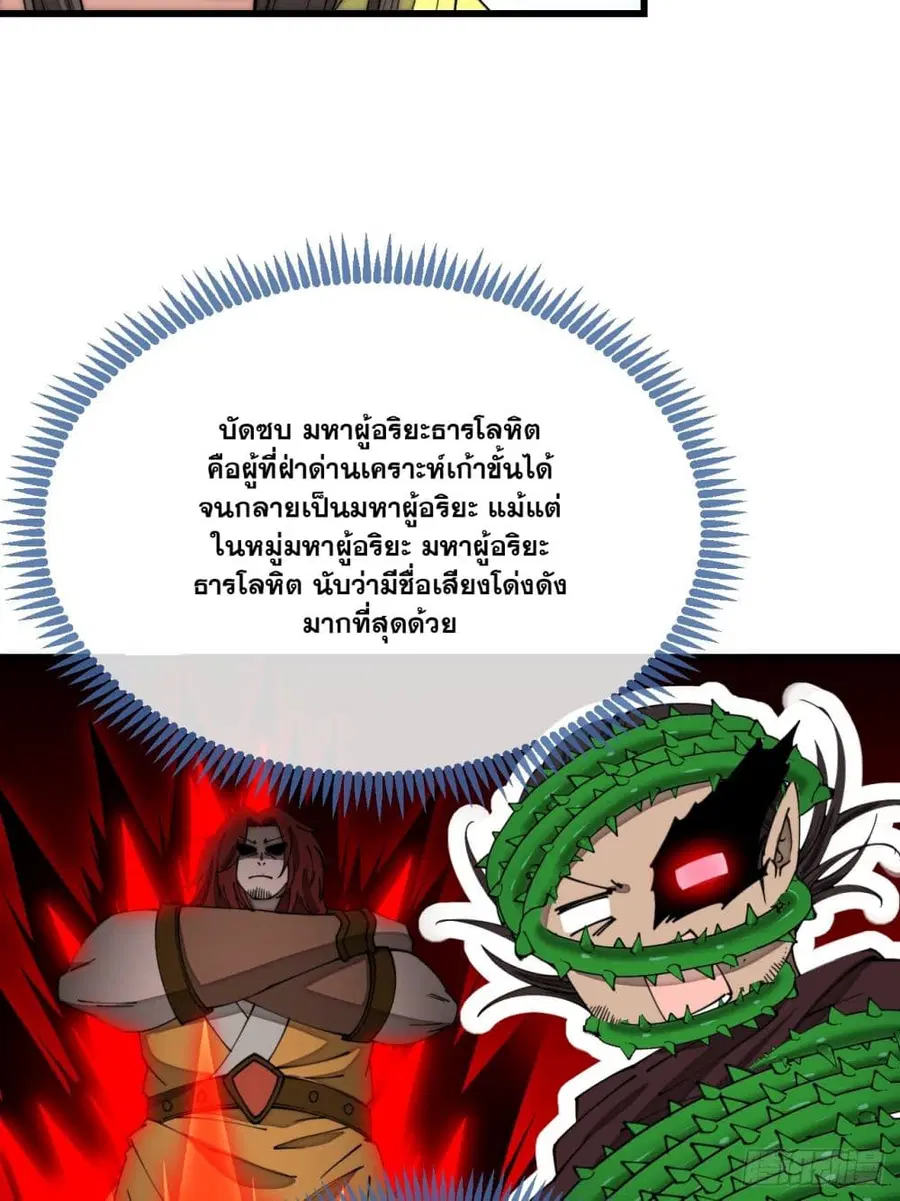 I’m Really Not the Son of Luck ตอนที่ 137 หน้า 28