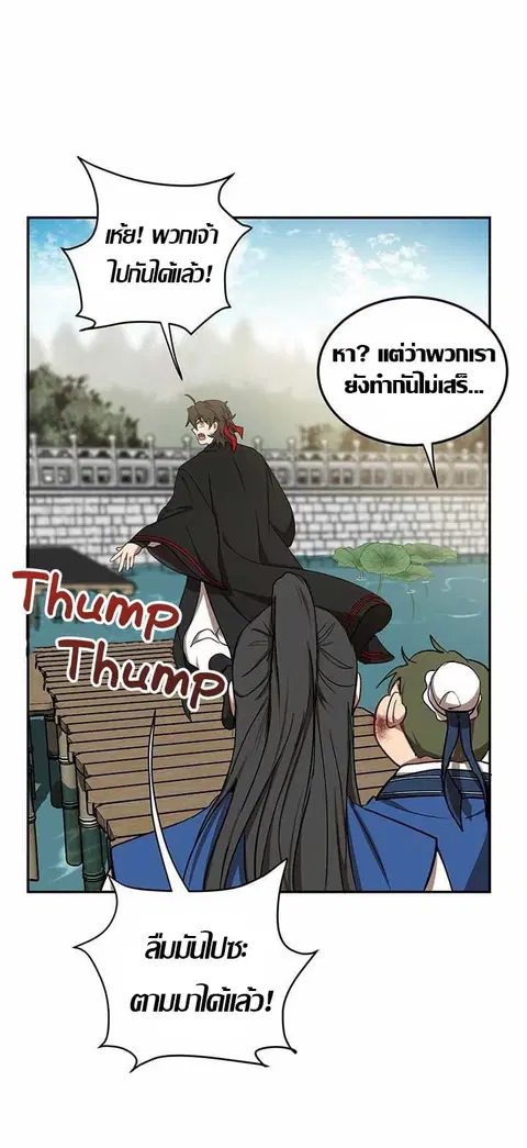 Path of the Shaman ตอนที่ 12 หน้า 18