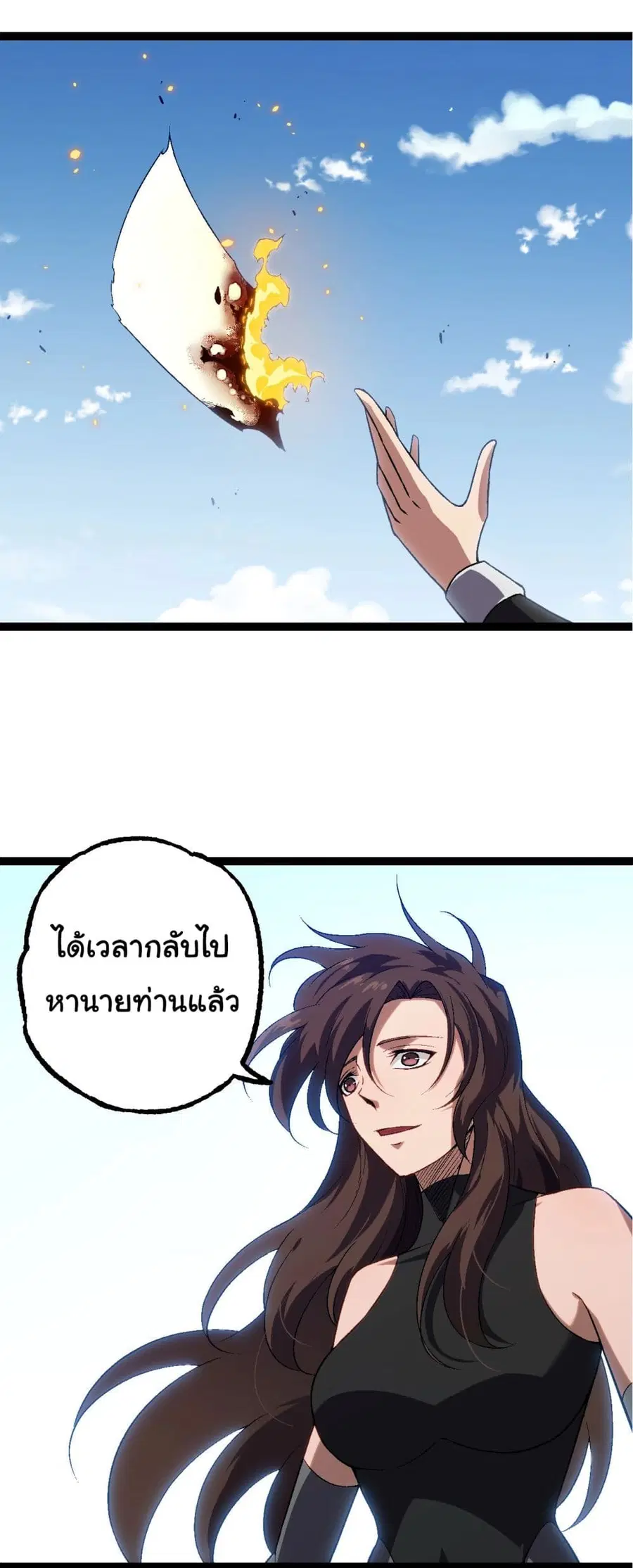 Evolution Begins With A Big Tree ตอนที่ 196 หน้า 23
