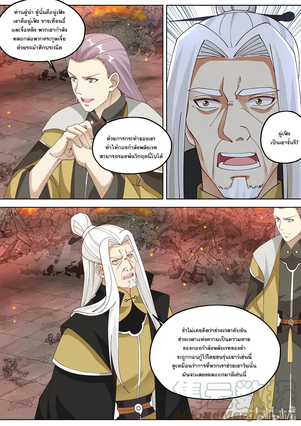 Martial God Asura ตอนที่ 359 หน้า 7