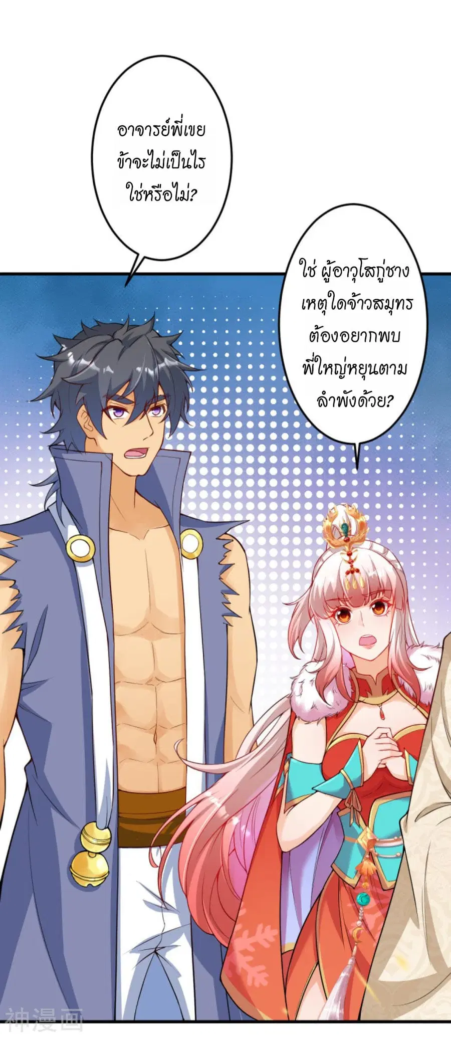 Against the Gods ตอนที่ 433 หน้า 2