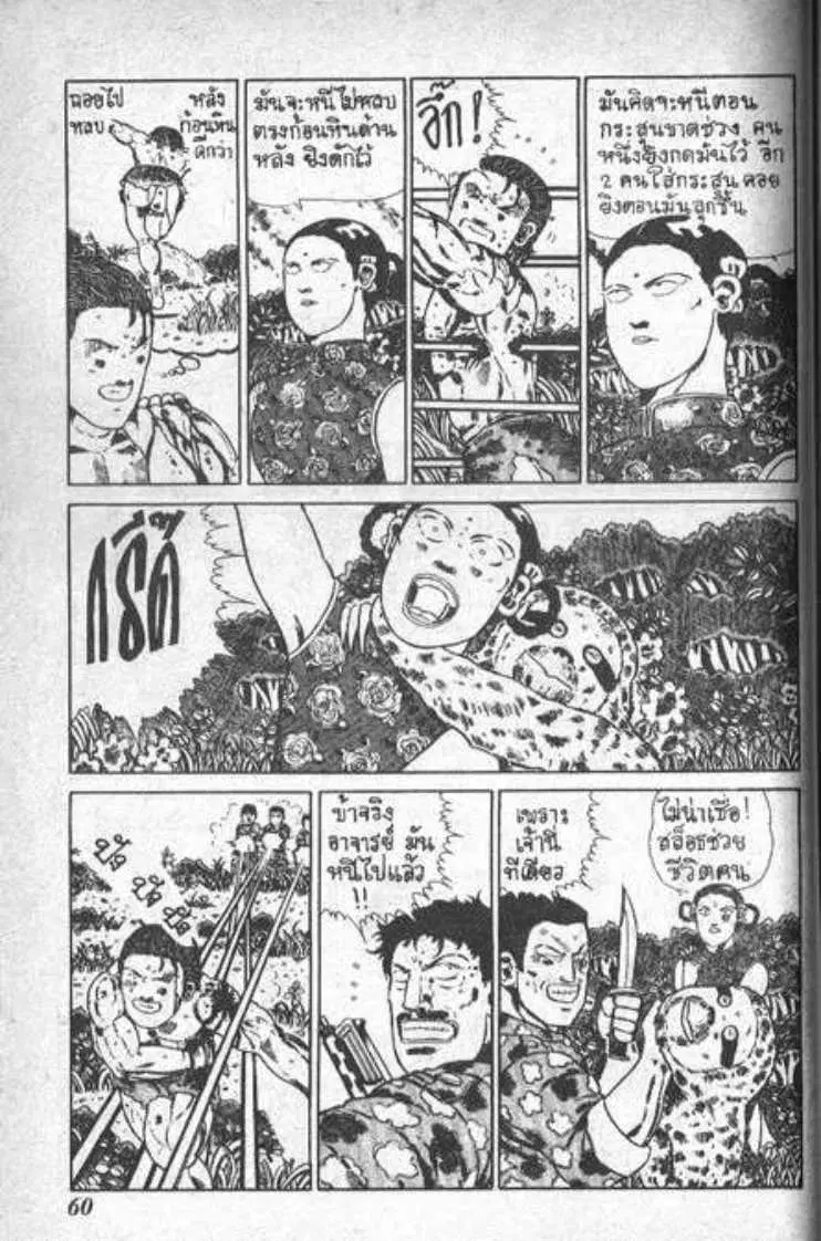 Shin Jungle no Ouja Tar-chan ตอนที่ 4 หน้า 10