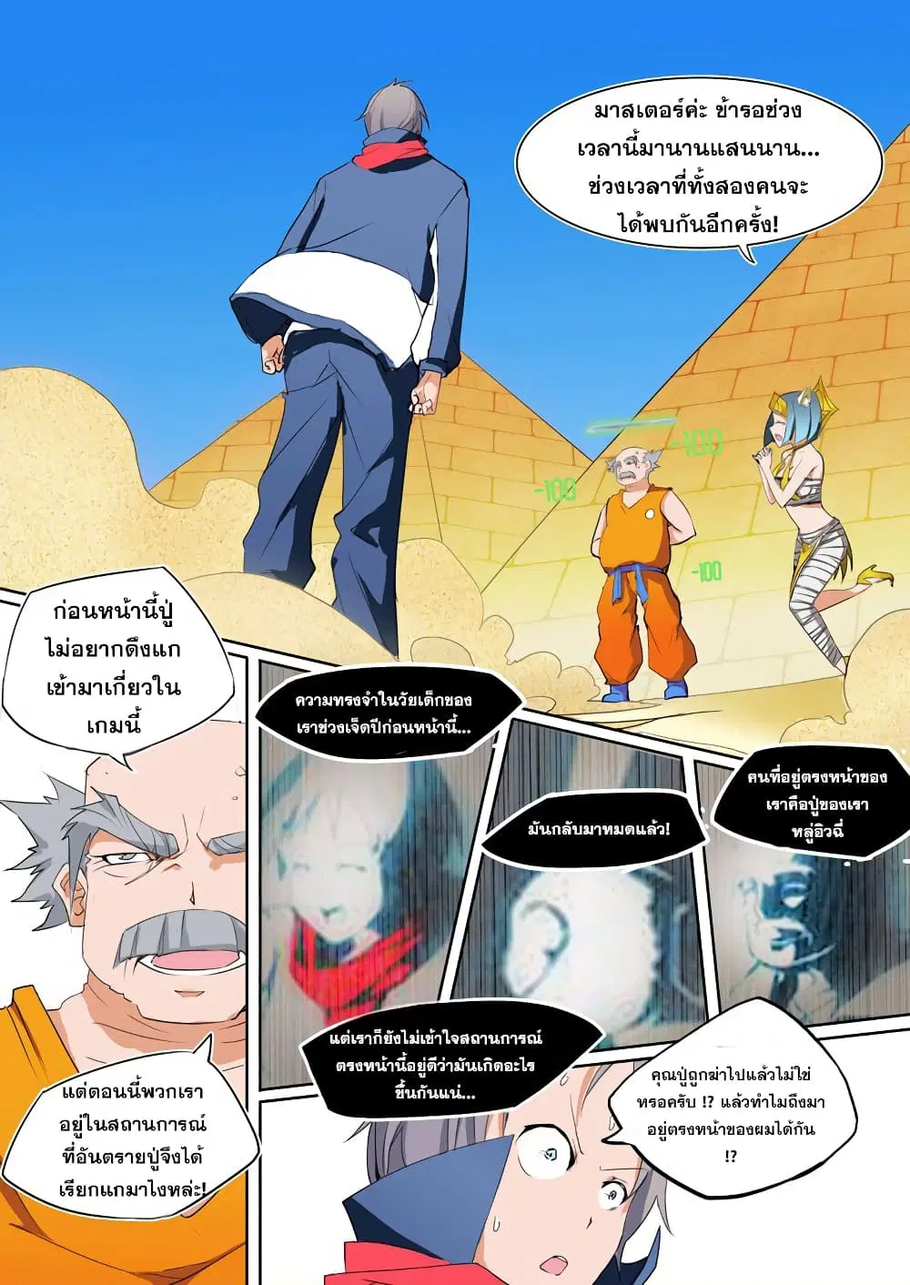 Silver Gravekeeper ตอนที่ 5 หน้า 10
