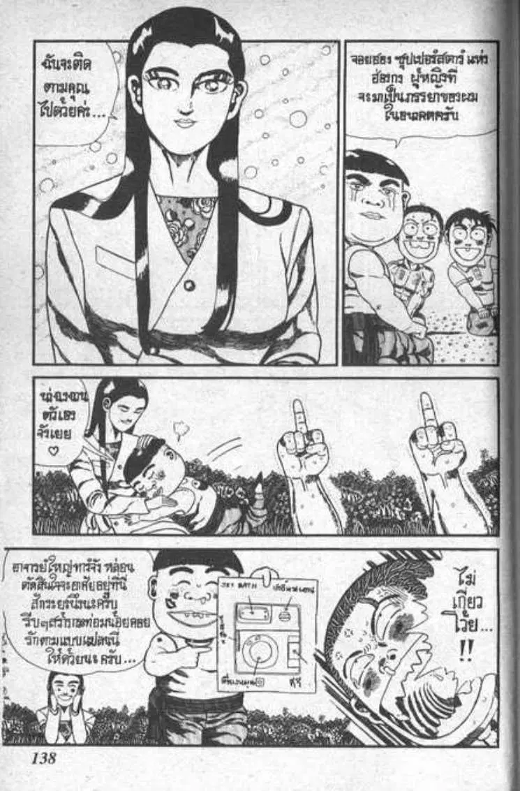 Shin Jungle no Ouja Tar-chan ตอนที่ 104 หน้า 13