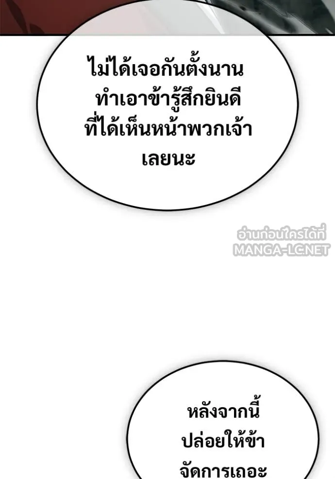 Regressor’s Life After Retirement ตอนที่ 90 หน้า 76