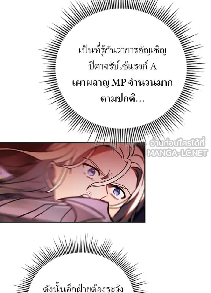 Hidden Class Gravity User เป้าหมายครั้งที่ 2 ต้องเป็นสุดยอดผู้แข็งแกร่งด้วยคลาสลับ ตอนที่ 69 หน้า 90