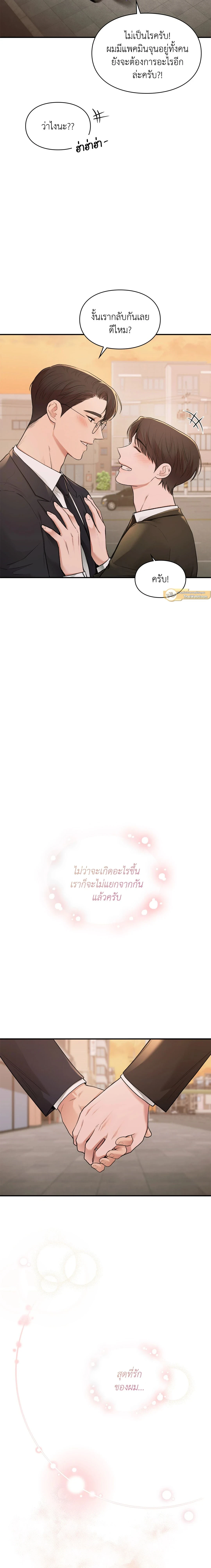 Ideal Type but Kkondae – สเป็กนะ แต่ทำไมขี้บ่นจัง ตอนที่ 45 หน้า 23