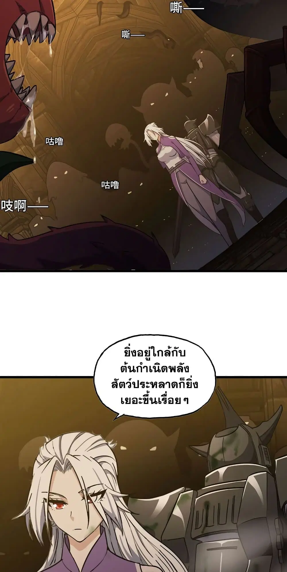My Wife is a Demon Queen ตอนที่ 165 หน้า 18
