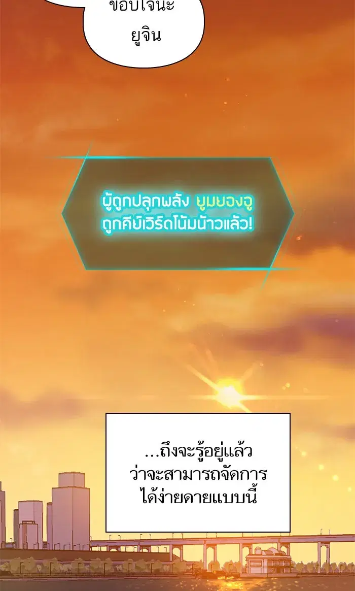 The S-Classes That I Raised (My S-Class Hunters) ตอนที่ 15 หน้า 43