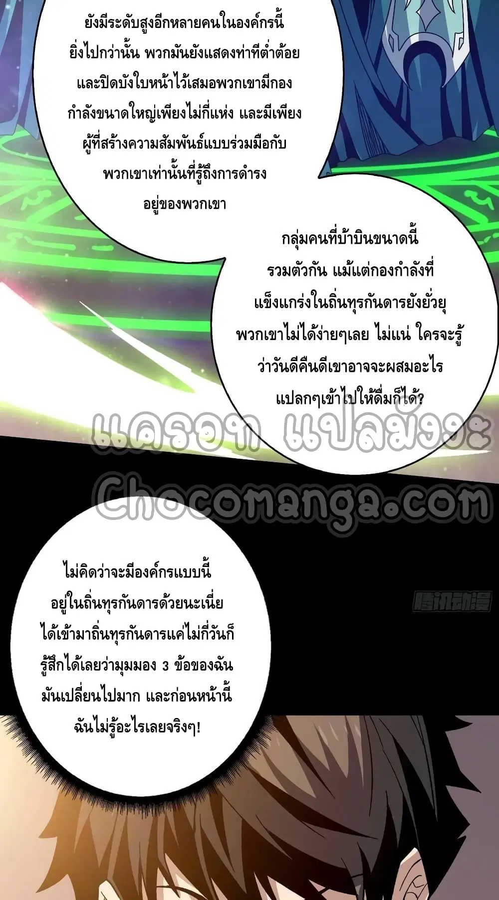 King Account at the Start ตอนที่ 215 หน้า 8