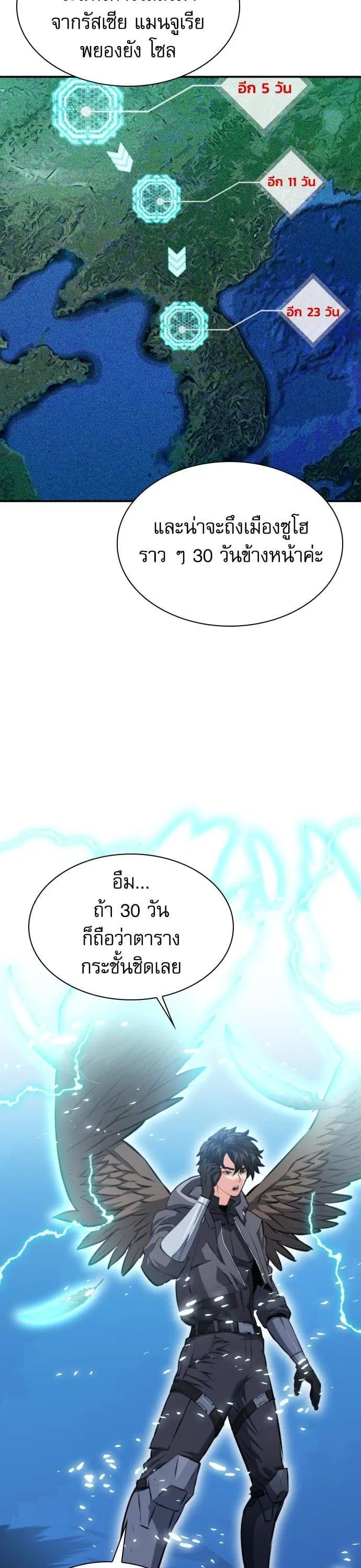 Seoul Station Druid ตอนที่ 172 หน้า 30