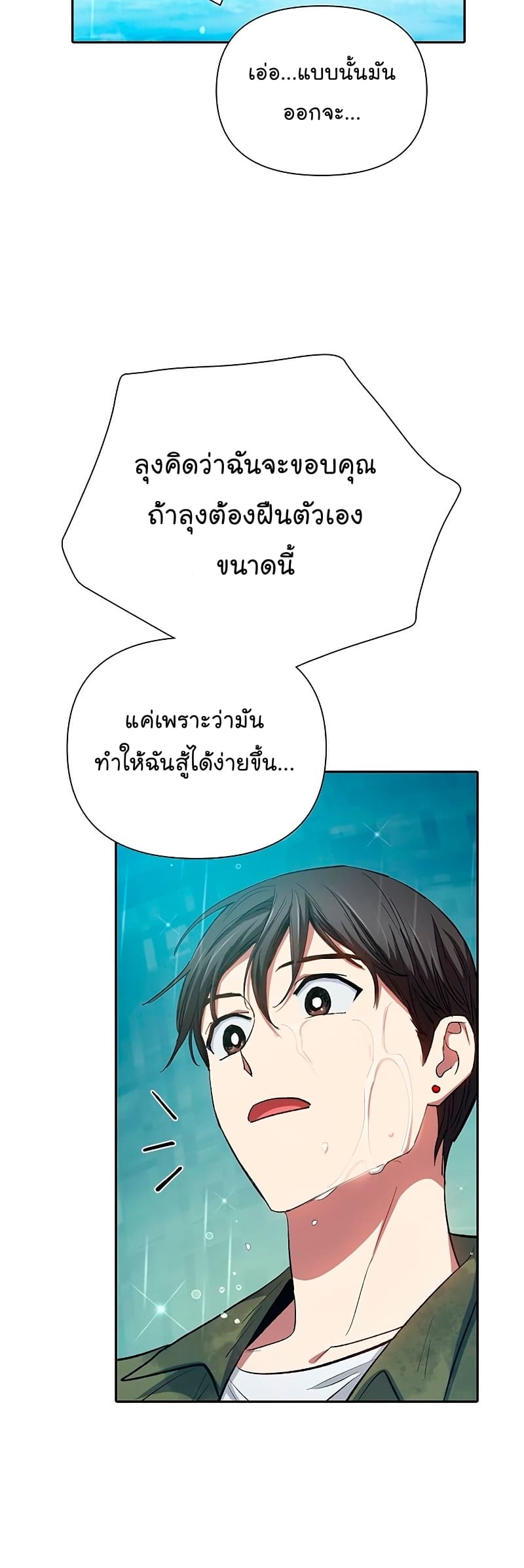 My S-Class Hunters (The S-Classes That I Raised) ตอนที่ 102 หน้า 30