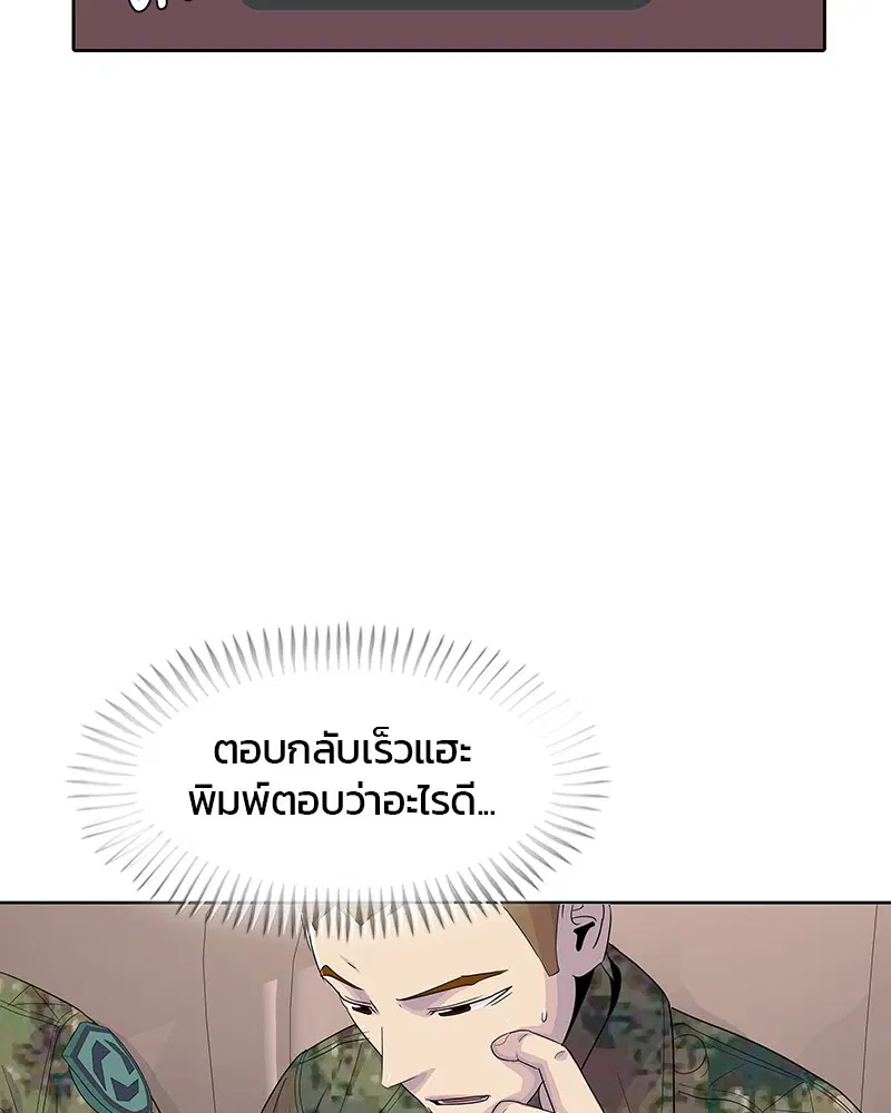 Kitchen Soldier ตอนที่ 134 หน้า 10