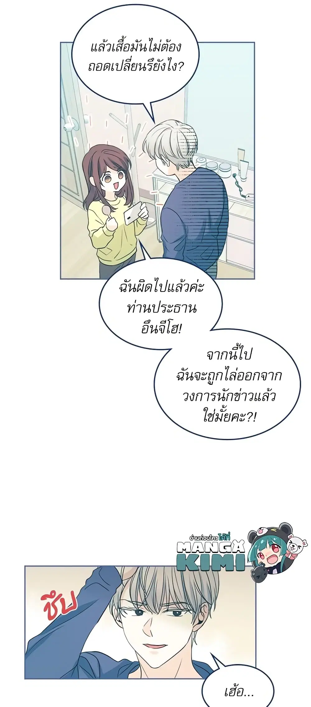 My Life as an Internet Novel ตอนที่ 67 หน้า 15