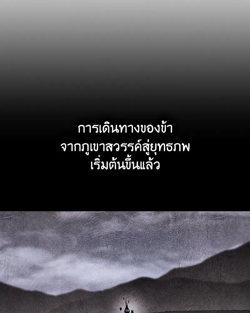 I Reincarnated As The Crazed Heir เกิดอีกทีเป็นว่าที่ประมุขลัทธิมาร ตอนที่ 129 หน้า 83